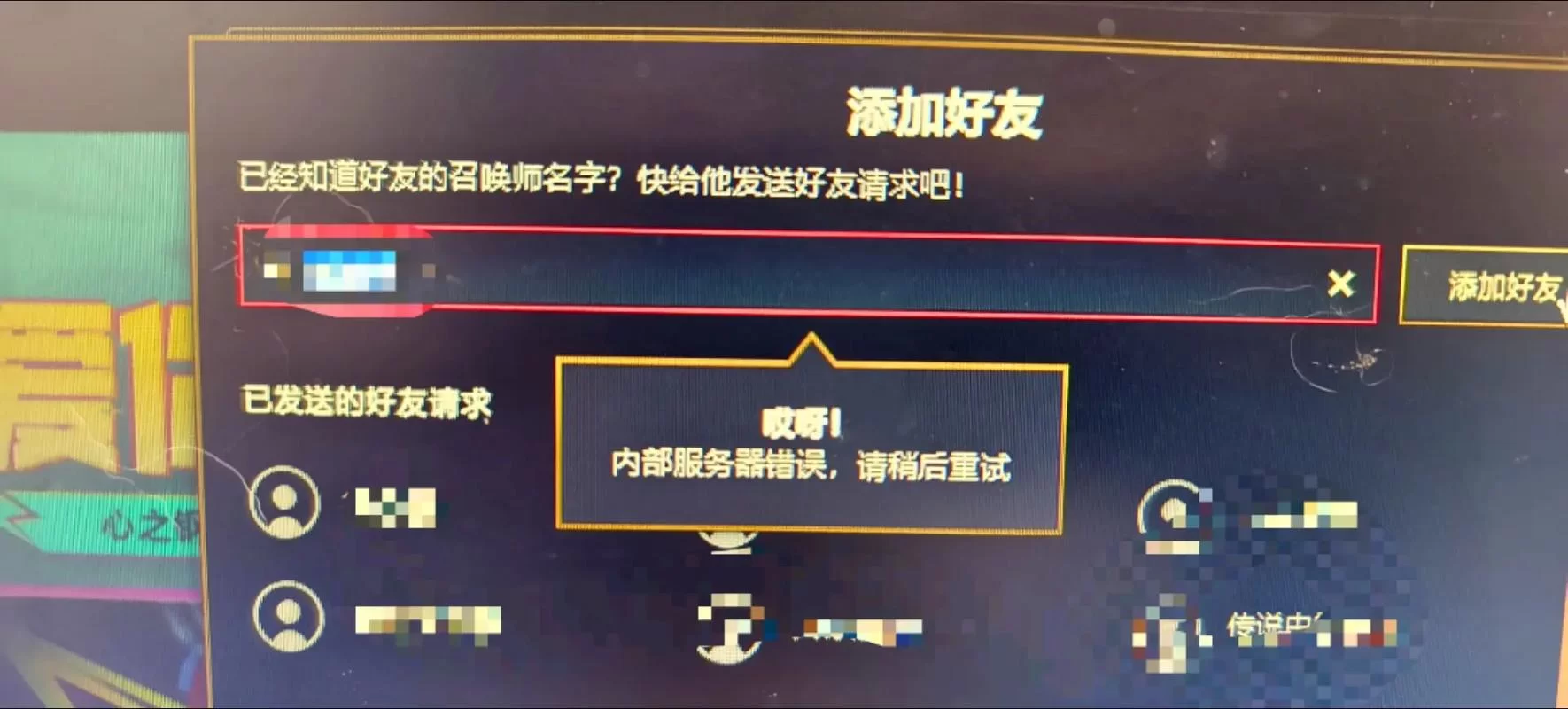 英雄联盟怎么加好友？几种添加好友的方法介绍