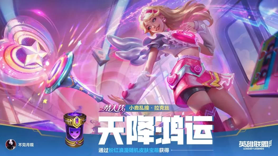 英雄联盟战斗之夜：错过等一年！宝箱奖励及领取时间公布
