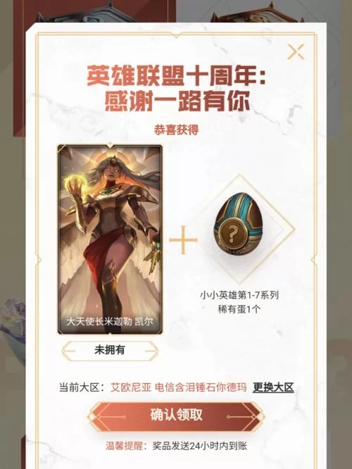 英雄联盟战斗之夜：错过等一年！宝箱奖励及领取时间公布