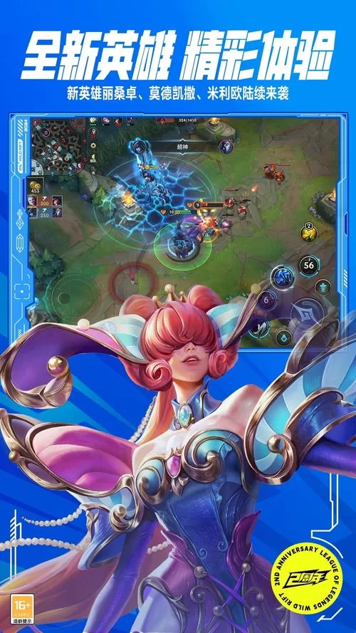 英雄联盟手游App：5V5公平竞技，传承端游经典