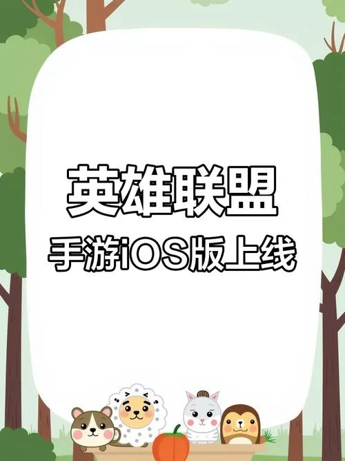 英雄联盟手游iOS和安卓互通吗？看完这篇你就懂了