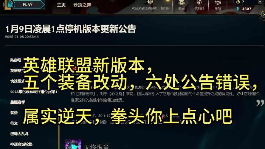 英雄联盟手游S15赛季更新时间及内容一览，别错过！