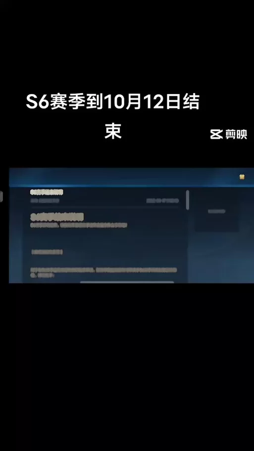 英雄联盟手游S6赛季啥时候结束？赛季奖励别错过
