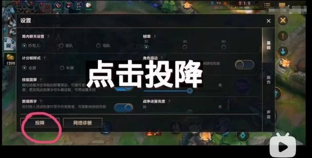 英雄联盟手游怎么投降？快速投降技巧教学