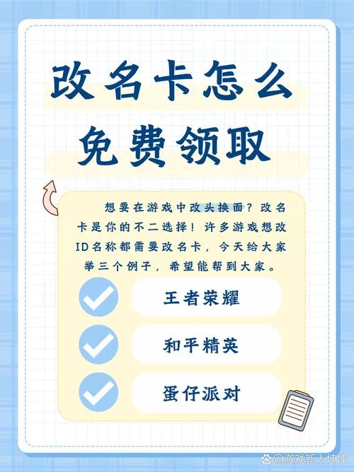 英雄联盟手游改名卡上架时间详解，别错过！