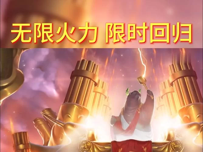 英雄联盟手游无限火力多久开放一次？时间安排在此！
