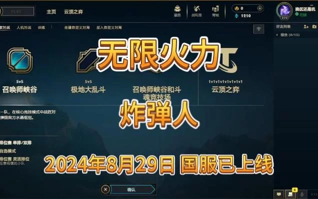 英雄联盟手游无限火力多久开放一次？时间安排在此！