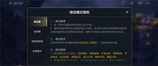 英雄联盟手游段位排名及匹配机制：详细解释段位规则