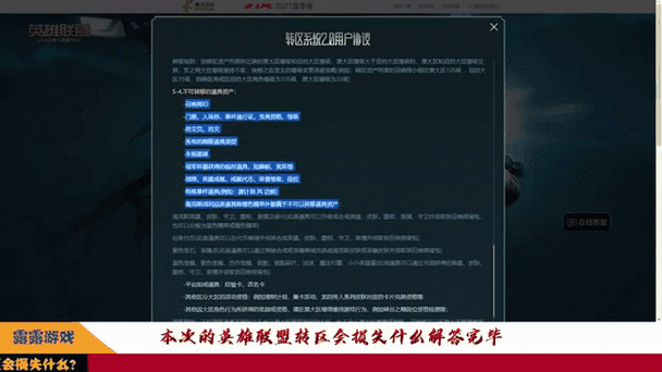 英雄联盟手游转区失败？解决常见转区问题