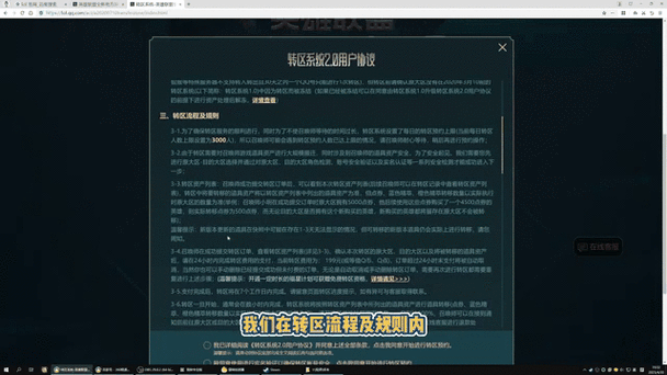 英雄联盟手游转区失败？解决常见转区问题