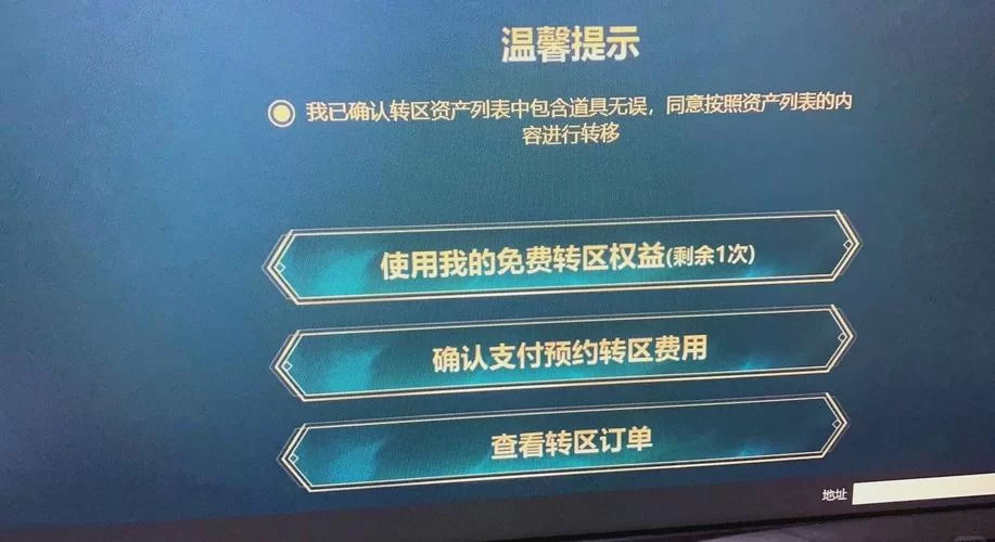 英雄联盟手游转区失败？解决常见转区问题