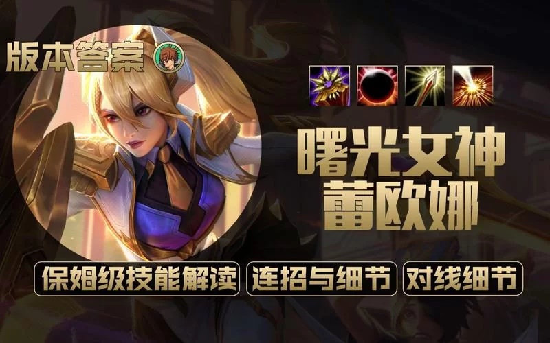 英雄联盟手游：日女大招使用时机及技巧