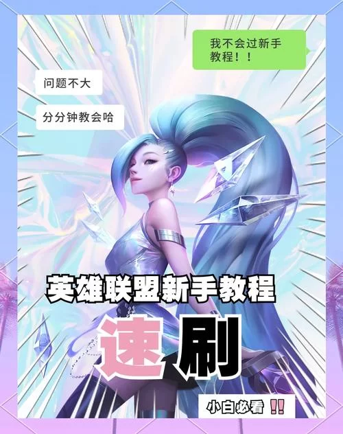 英雄联盟操作键盘说明：新手必看按键技巧详解