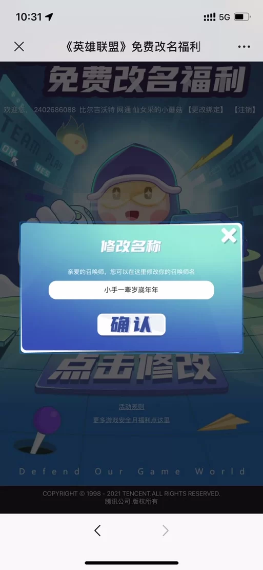 英雄联盟改名卡在哪里买？官方商城购买攻略详解