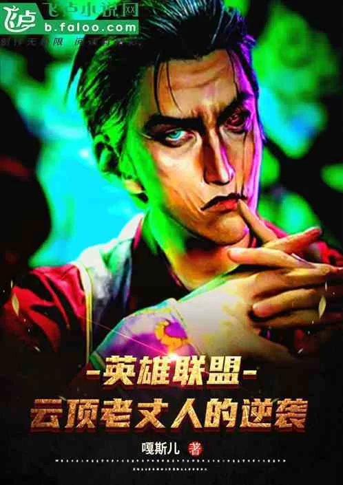 英雄联盟改编电视剧，游戏迷必看！深度剧评