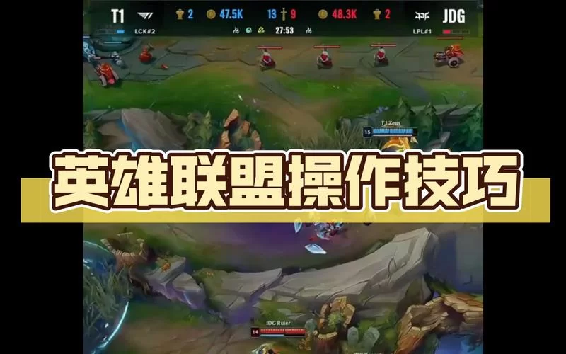 英雄联盟新赛季攻略：快速上手新版本及提升游戏技巧