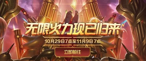 英雄联盟无限火力5月份上线！准备好嗨起来了吗？