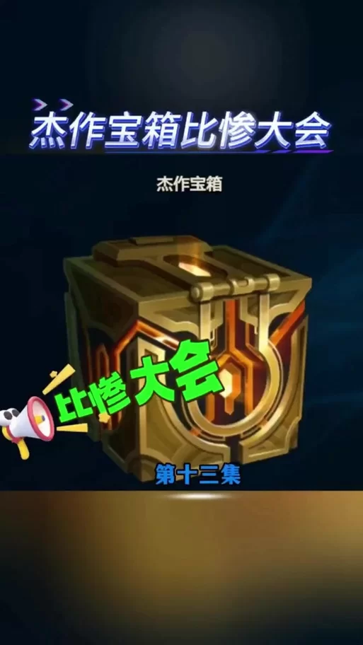 英雄联盟杰作宝箱钥匙获取途径：碎片合成与活动