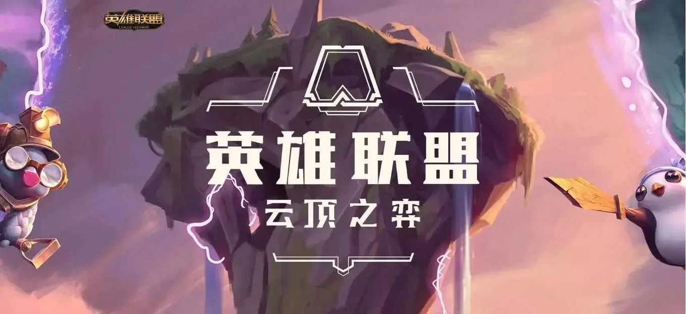 英雄联盟测试服下载地址大全：告别繁琐寻找