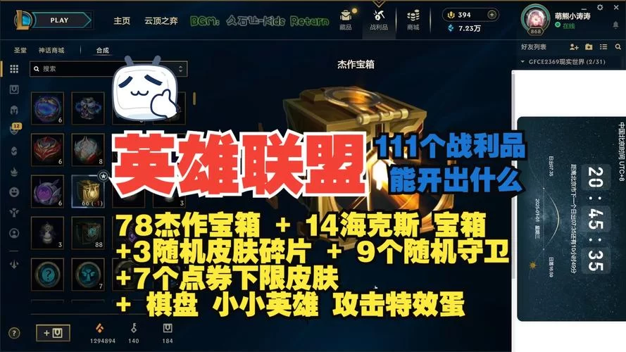 英雄联盟海克斯科技战利品：如何高效获取皮肤？新手必看攻略！