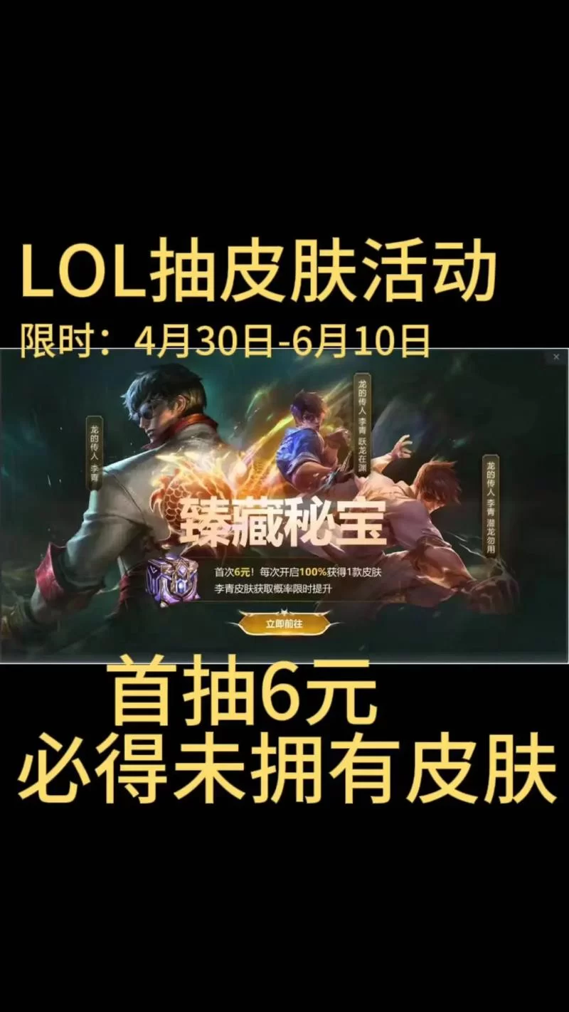 英雄联盟皮肤抽奖大全：各种抽奖活动汇总，总有一款适合你！