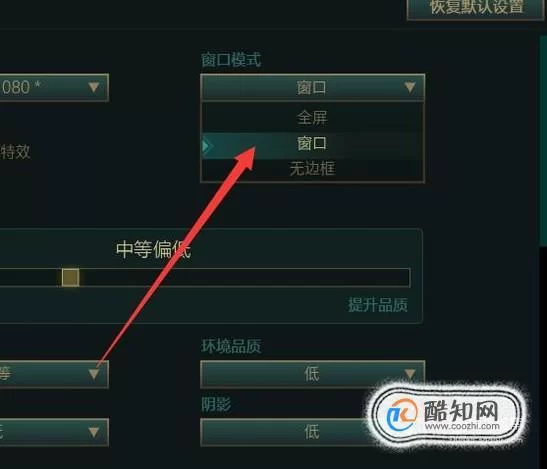 英雄联盟窗口模式设置方法：简单易懂的图文教程
