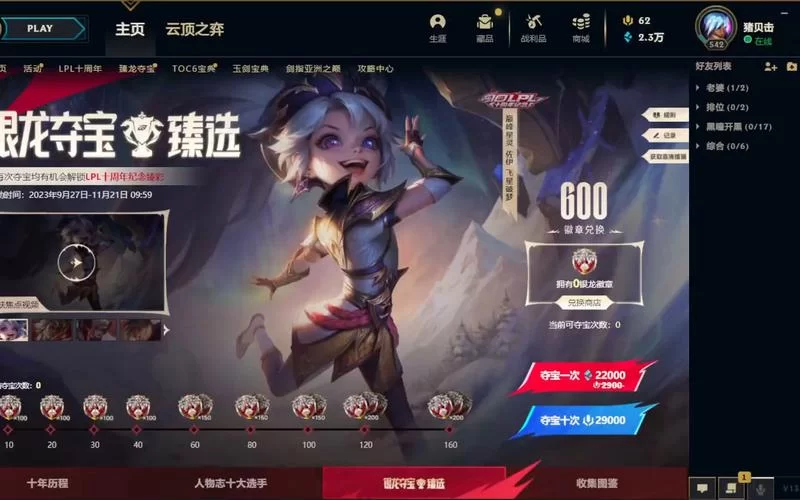 英雄联盟精粹快速获得方法大全，轻松变强！
