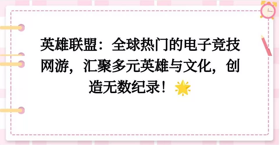 英雄联盟英文名是什么？LoL游戏英文全称详解