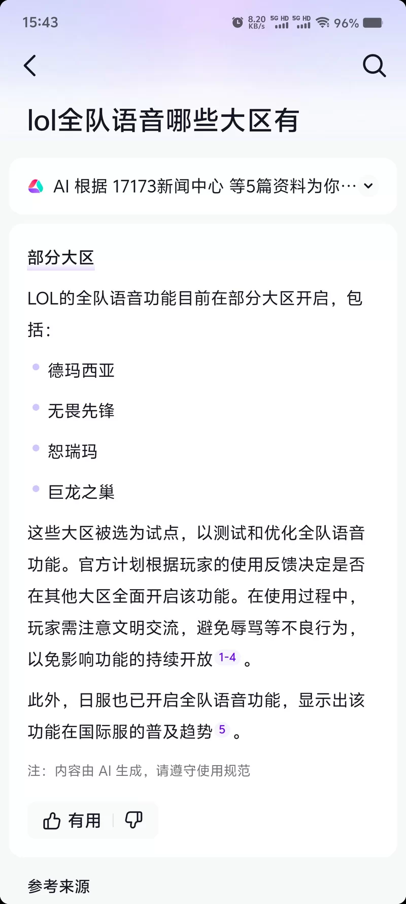 英雄联盟语音开启教程：快速加入团队语音畅聊