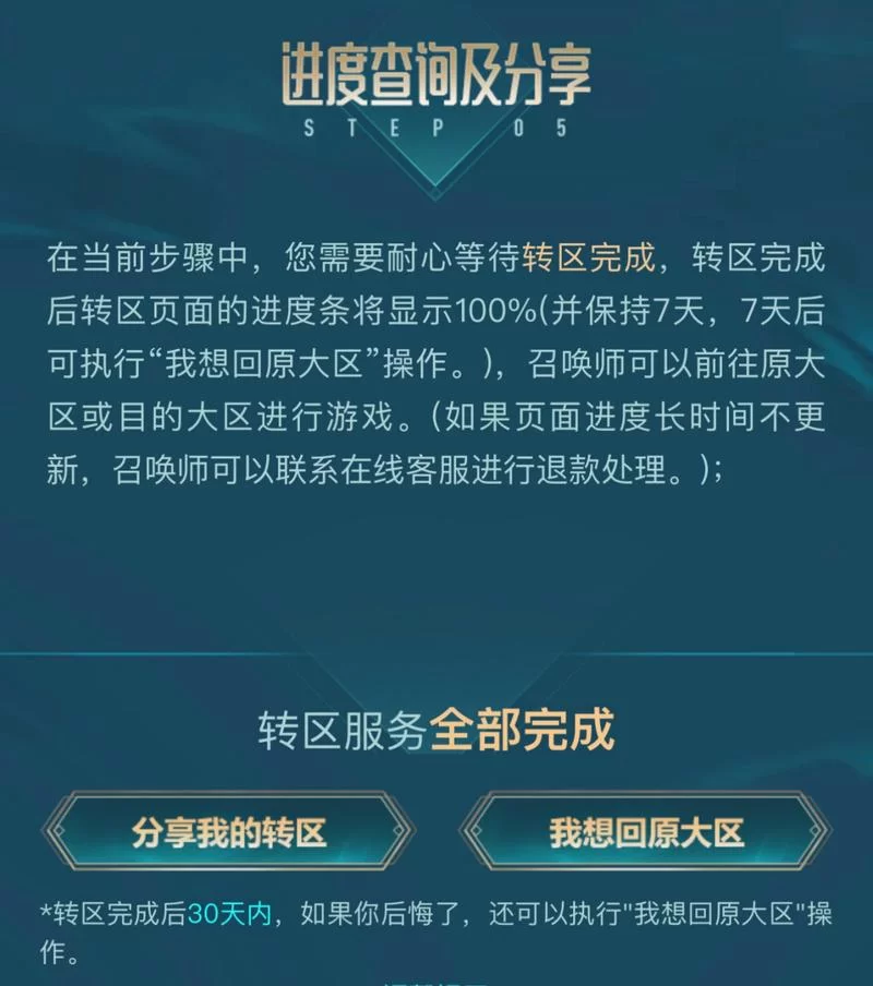 英雄联盟转区需要多少钱？详细费用及流程
