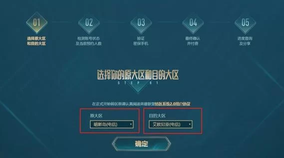 英雄联盟转区需要多少钱？详细费用及流程
