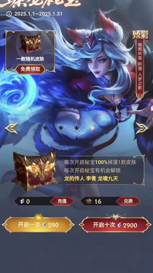 英雄联盟送皮肤是真的吗？教你如何获得免费皮肤奖励