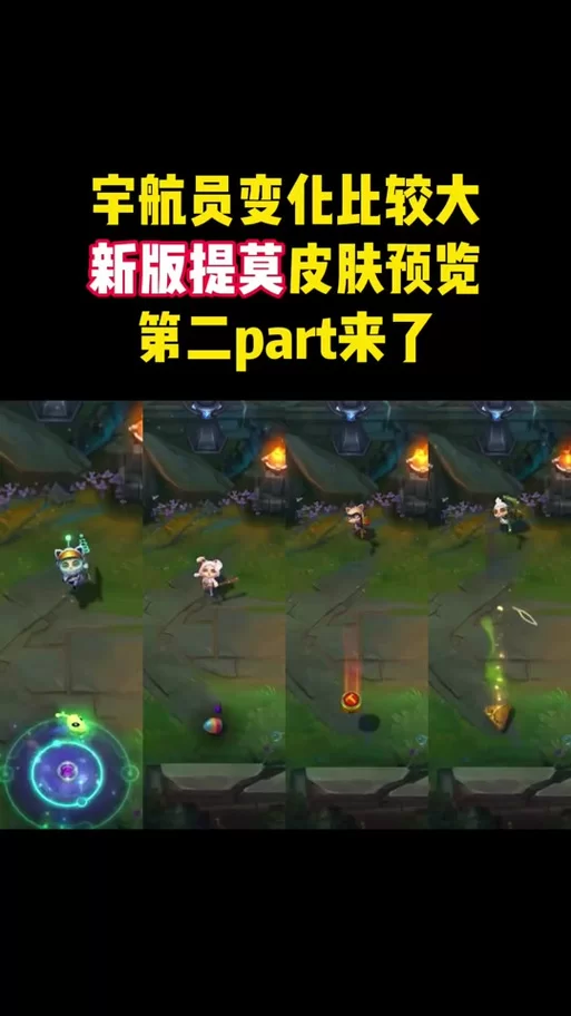 英雄联盟：约德尔人的一大步，提莫的宇宙探索！