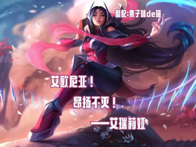 英雄联盟：艾欧尼亚昂扬不灭，燃爆你的耳朵