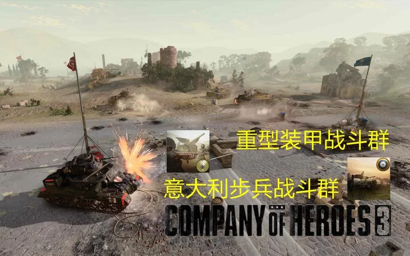 英雄连3发售日期：你想知道的都在这里，快来看！