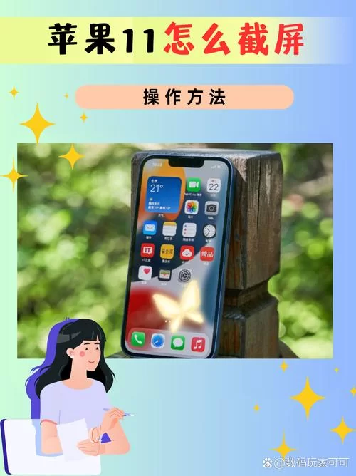 苹果11手机截图教程：小白也能轻松学会