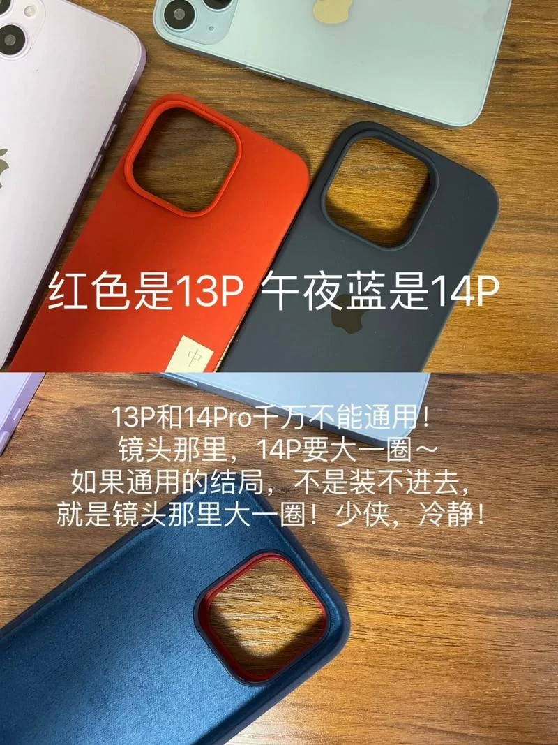 苹果12和13手机壳到底能不能通用？区别在哪？