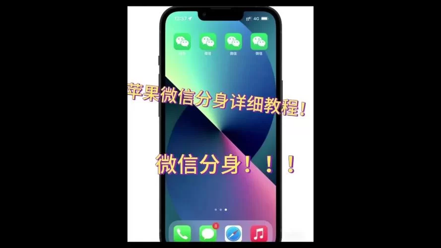 苹果13不支持微信分身？教你简单解决方法