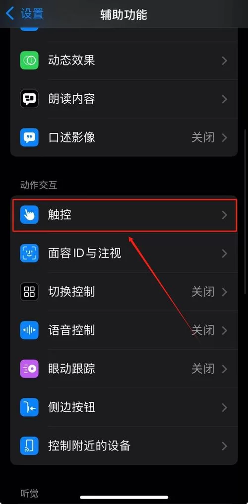 苹果13悬浮球功能开启方法，图文详解一步到位