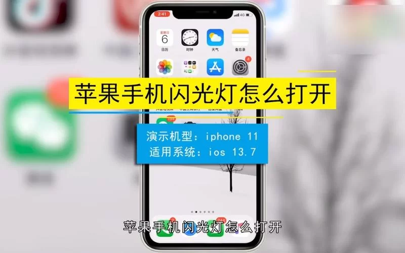 苹果14闪光灯闪烁怎么开启？超简单设置方法！