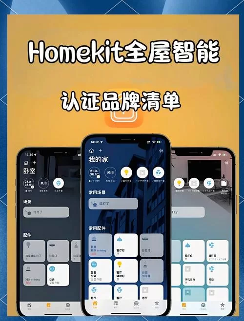 苹果HomeKit智能家居系统：轻松掌控你的智慧生活