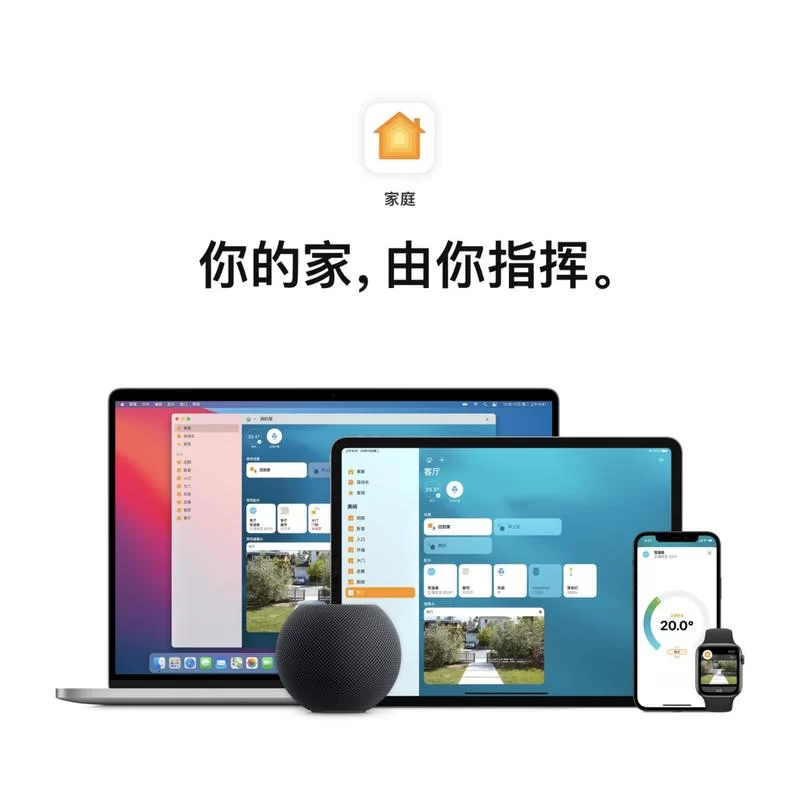 苹果HomeKit智能家居系统：轻松掌控你的智慧生活