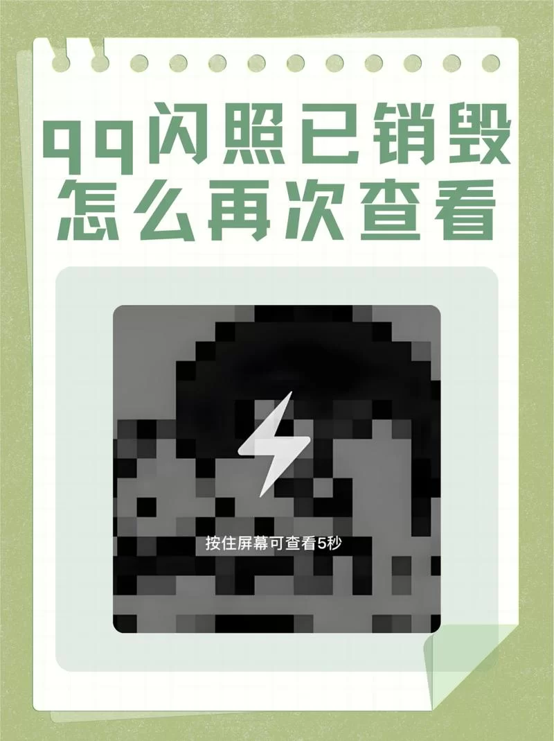 苹果QQ闪照发送技巧，解决你的难题！