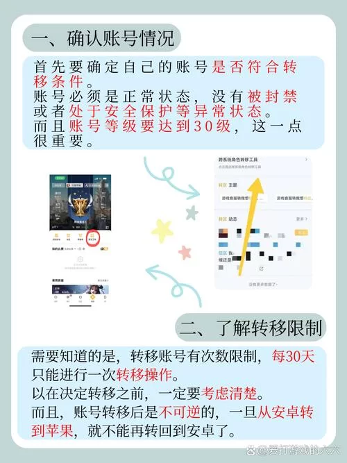 苹果区的王者荣耀能转到安卓区吗？快速转移账号方法详解