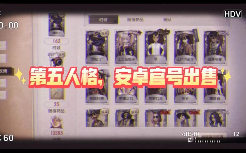 苹果和安卓能一起玩第五人格吗？账号数据互通吗？