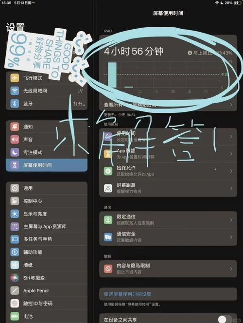 苹果屏幕使用时间管理：如何控制手机使用时长？