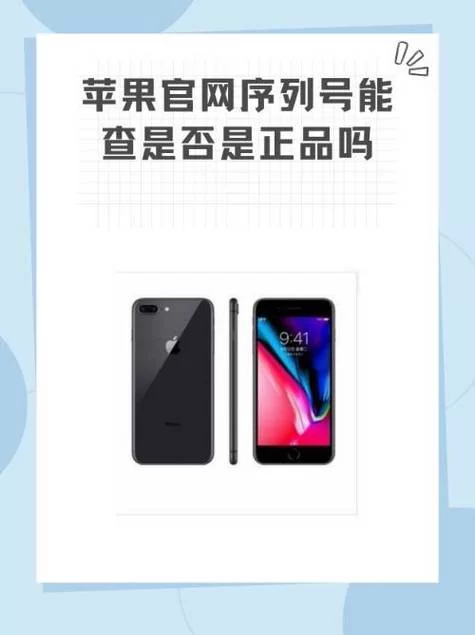 苹果序列号官方查询网站：轻松查保修，辨真伪