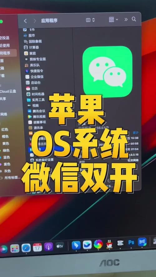 苹果微信多开下载：轻松实现双微信账号登录