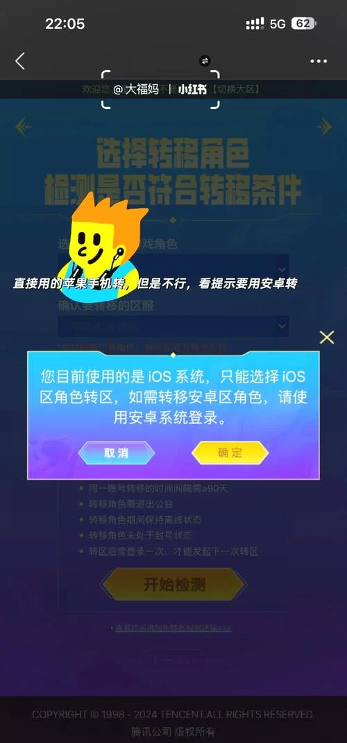 苹果手机LOL手游怎么转到安卓？详细图文教程