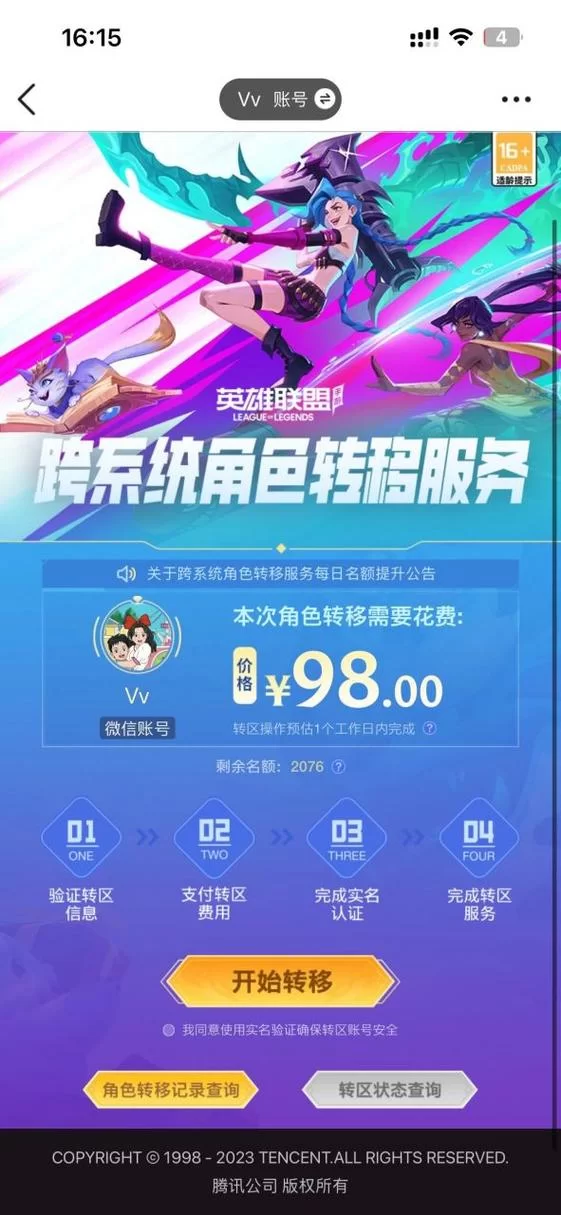 苹果手机LOL手游怎么转到安卓？详细图文教程